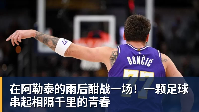 2比0到2比1,他们拿下队史首场欧战胜利 - 九游体育(中国)官方网站 - 九游 sports