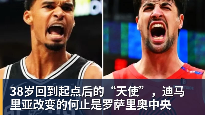 九游体育38岁回到起点后的“天使”，迪马里亚改变的何止是罗萨里奥中央