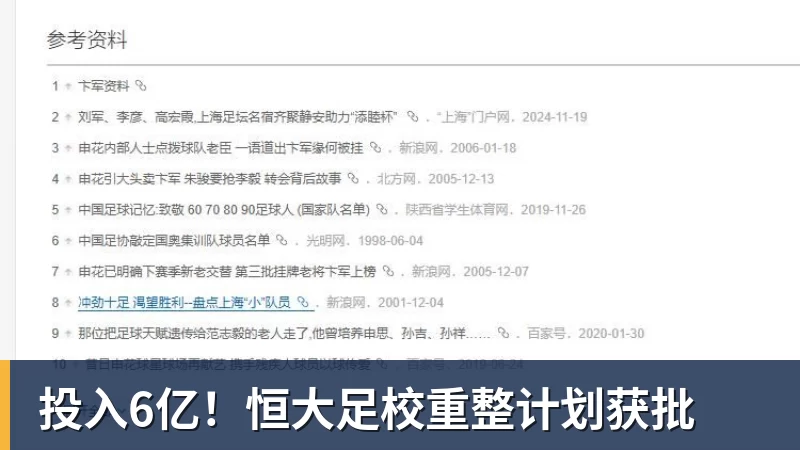 九游体育投入6亿！恒大足校重整计划获批