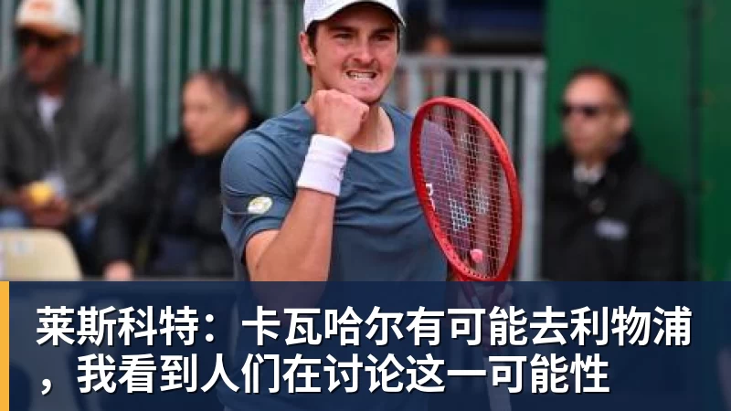 皇马已经收获两连胜,为什么一直给人赢得不安心的感觉? - 九游体育(中国)官方网站 - 九游 sports