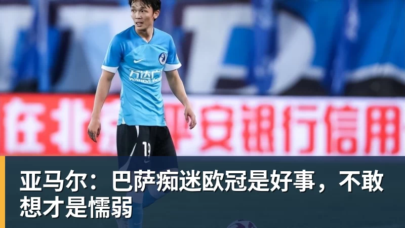 高中生进国足!6名05后小将进国足:布尼亚明+王庚睿08赵松源09 - 九游体育(中国)官方网站 - 九游 sports