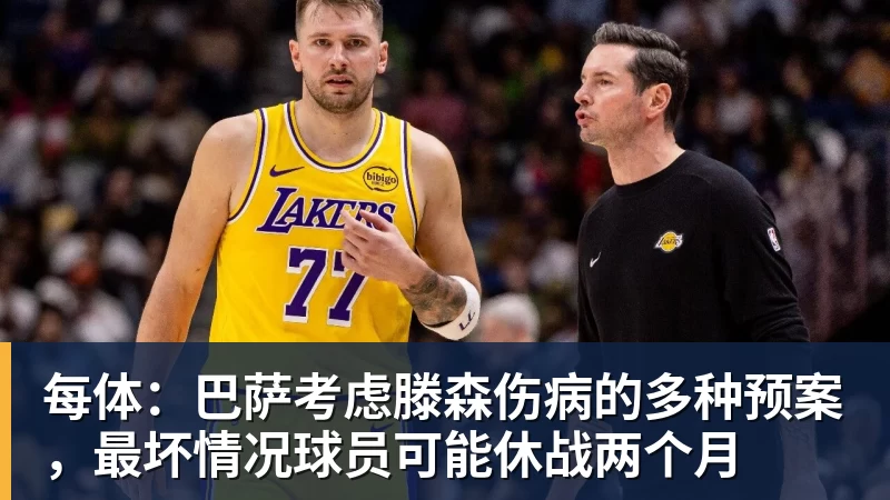 九游体育每体：巴萨考虑滕森伤病的多种预案，最坏情况球员可能休战两个月