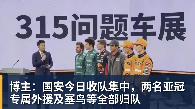 九游体育博主：国安今日收队集中，两名亚冠专属外援及塞鸟等全部归队