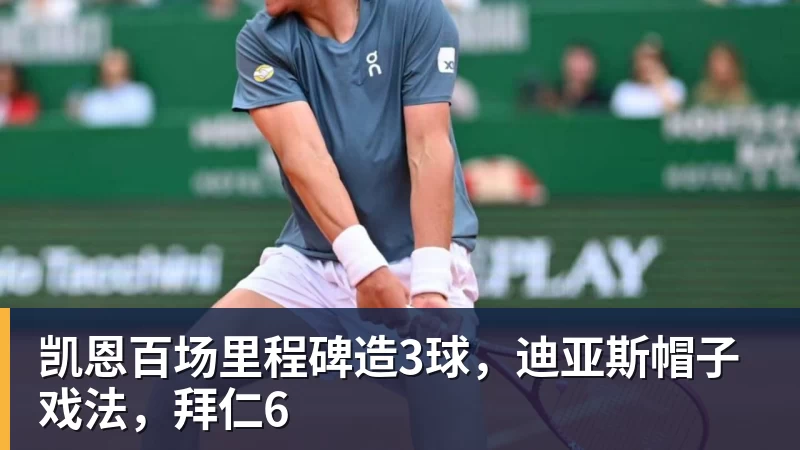 松岛辉空刚拿下大满贯冠军，转身就把名气拆成商品变现！ - 九游体育(中国)官方网站 - 九游 sports